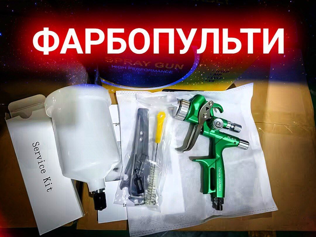 ФАРБОПУЛЬТИ